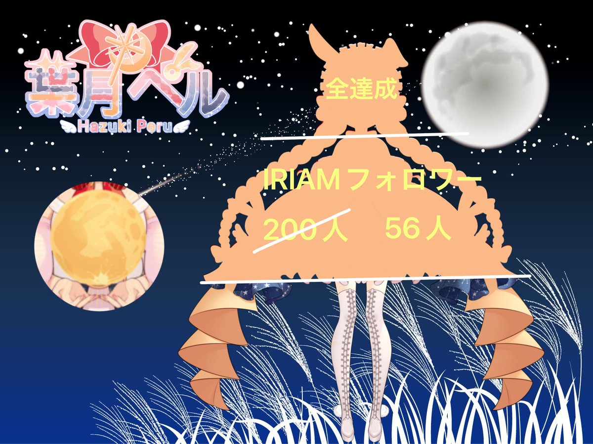 Hazukiperu's tweet photo. #おはようＶライバー 
 #立ち絵公開チャレンジ の進捗
✦・┈┈┈┈┈┈┈┈┈┈・✦

足の所が開きました！ありがとうございます✨
IRIAMの方もあと少しなのでもし宜しければお願いします🙇‍♀️

 💛💬RT＋👤も巡回中だよー
 #IRIAM準備中 
 #IRIAMライバーさんと繋がりたい https://t.co/b2Px5puoF4