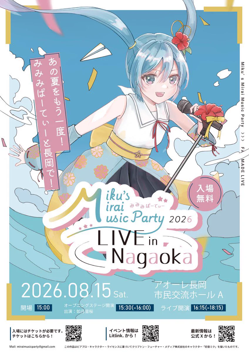 Miku's Mirai Music Party@みみみぱーてぃー on X: 