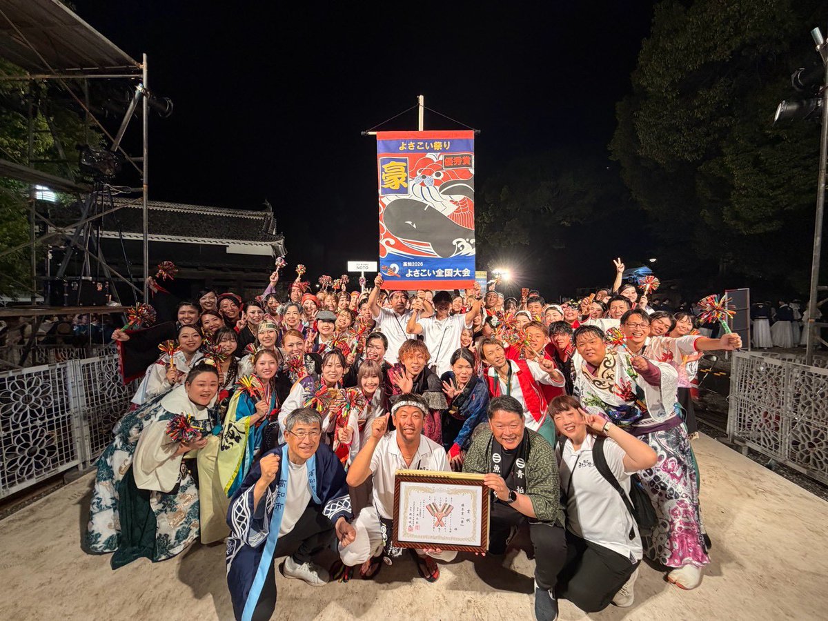 tsu_na_gi_noto's tweet photo. ⁡
8月12日（水）に行われたよさこい全国大会に合同チームNOTOとしてつなぎからも参加してきました！
ありがたいことに優秀賞 “ 豪 ”も受賞することができ、光栄な瞬間に立ち会えたこと大変嬉しく思います。
素敵な経験をさせていただき感無量です。
ありがとうございました！！
#NOTO
#つなぎ https://t.co/fFP8jTLfgl