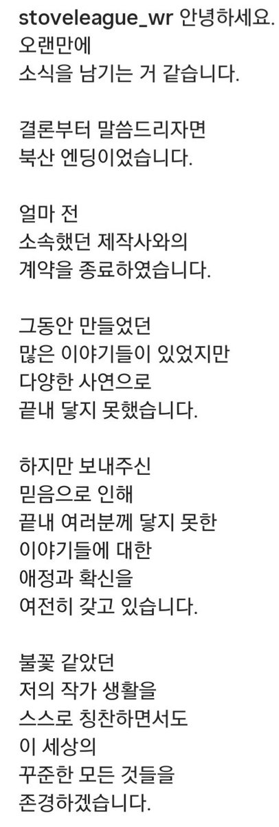 heteromichelin's tweet photo. 이신화 작가님..스토브리그2든 다른 드라마든 차기작이 기대되던 작가 중 한분이엇는데...시청자 입장으로선 너무 아쉽지만 7년동안이나 최선을 다햇는데도 여러이유로잘안됏다면 붙잡을수도없네ㅜㅜ 참 어렵고알수없는업계같음.. https://t.co/e3EkcUAFtC