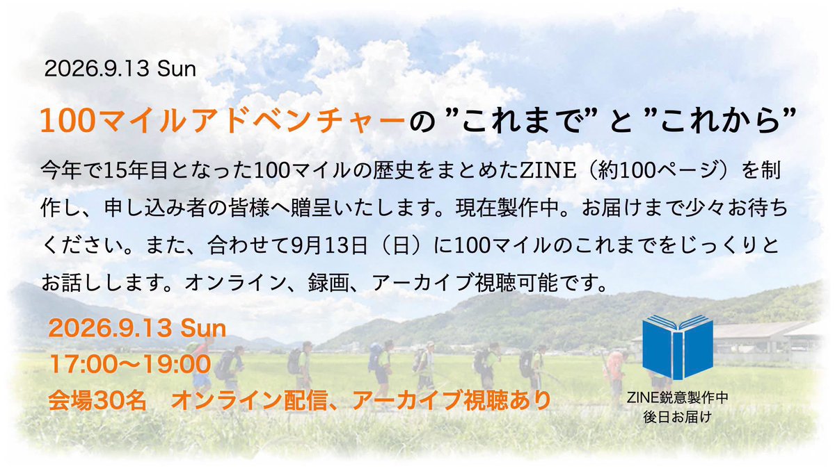 ogitayasunaga's tweet photo. 100マイルアドベンチャー2026。

7日目。今朝は4:30に起床し、出発準備を整えて６時前に歩き出す。

昼過ぎると暑さが厳しいので、涼しい時間帯になるべく進んでおく。

全12日間の旅も折り返し。つい先日、岡山駅で初対面だった子供たちも、毎日の生活ですっかり旧知の仲のような関係になっている。 https://t.co/eEZnHJrpmK