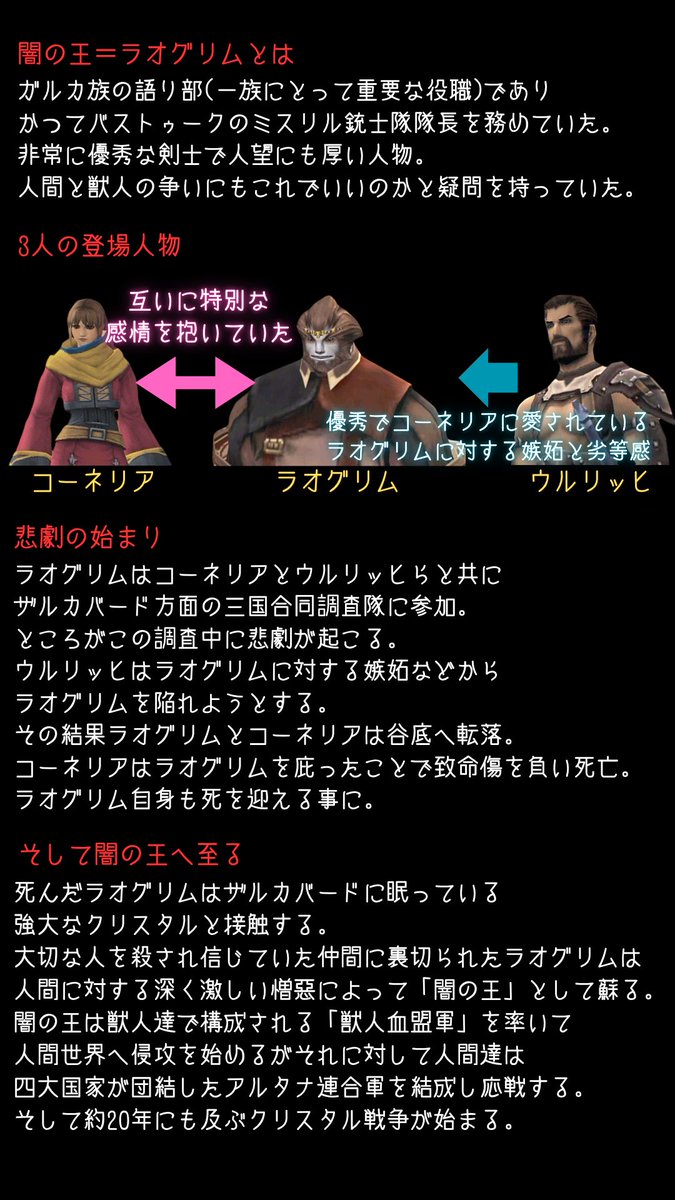 BISCO_000's tweet photo. 【闇の王＝ラオグリムって誰？のまとめ】

まじでなんの知識もないから
これまでスルーしてたけど
結局誰なん？って気になったので
ざっくりまとめてみました。

【感想】
悲しすぎる…悲しすぎるよ…🥺

#ウィズダフネ #FF11 https://t.co/tMr2Mq4w3z