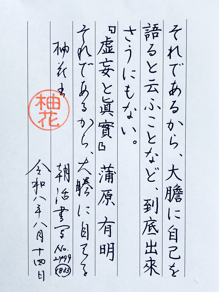 calligraphy_96's tweet photo. #朝活書写 1833日目 https://t.co/JTX06KEsii