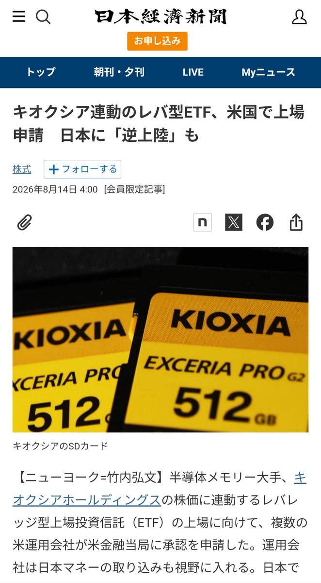 kiokunir's tweet photo. 【話題】キオクシア、米国で個別株レバレッジETFの申請ラッシュを仕掛けられ「次はSKハイニックスの枠を奪い取るわ」と海外の欲張り個人マネーを大量に吸い上げるキルマシンと化し、日本に逆上陸する未来が確定した件ｗｗ

​キオクシア（285A）の長い決算短信を要約すると、
・タトル・キャピタルなど米国の運用会社5社がSECにキオクシア連動レバ型ETFの上場承認を申請、「アメリカの個人マネーでオモチャにしてやるわ」状態
・韓国ではすでに半導体銘柄のレバ型ETFに個人マネーが殺到して株価が乱高下、「韓国の二の舞になる未来しか見えない」完全なるフラグ回収
・キオクシアはADRを米国上場させていないため審査に時間がかかるとの指摘があるものの、「そんなの関係ねぇ」と米運用会社が前のめりでピキる
・タトルCEOが「次のSKハイニックスにキオクシアはなれるかもしれない」と語り、海外の買い煽りが香ばしすぎて全裸待機
・日本の法制度では外国上場ETFとして国内ネット証券でも購入可能、「国内の規制を完全に見事に迂回して日本居住者を釣る気満々」の極み
・中の人：「アメリカの金融庁に勝手に名前使われてレバ2倍とか3倍とか遊ばれてるけど、こっちは本業の半導体製造でそれどころじゃないんだよクソが…」

​【小まとめ】
アメリカの金融機関に勝手にレバレッジ2倍〜3倍のガチャ商品に仕立て上げられ、日本市場へ「逆上陸」という名の裏ルートで個人投資家を狩りにいく準備が着々と進んでいる状態

​【つづき】
・レバ型ETFはデリバティブを機械的に売買するため、原資産の株価の振れ幅を強制的にデカくする魔改造仕様
・韓国市場ではサムスンやSKハイニックスがイナゴタワーと化して大暴れした前科があり、キオクシアも同じ生贄コース不可避
・ソフトバンクGや任天堂なども同時に申請されており、日本企業が次々と米国の金融オモチャにされる大フィーバー開催中
・海外の投資家層でキオクシアの知名度が急上昇、「お前らの愛で株価を無理やりぶち上げてやるよ」というありがた迷惑な暴力

​【総まとめ】
アメリカの運用会社が勝手に生み出したハイパーレバレッジの網にかかり、日本国内の規制を華麗にかいくぐって個人マネーを吸い尽くすための特等席が用意されてしまった
​
【結論】「アメリカの金融屋に勝手にレバかけられて、日本への逆上陸ルートを開通させられたメモリ界の爆弾娘」です。