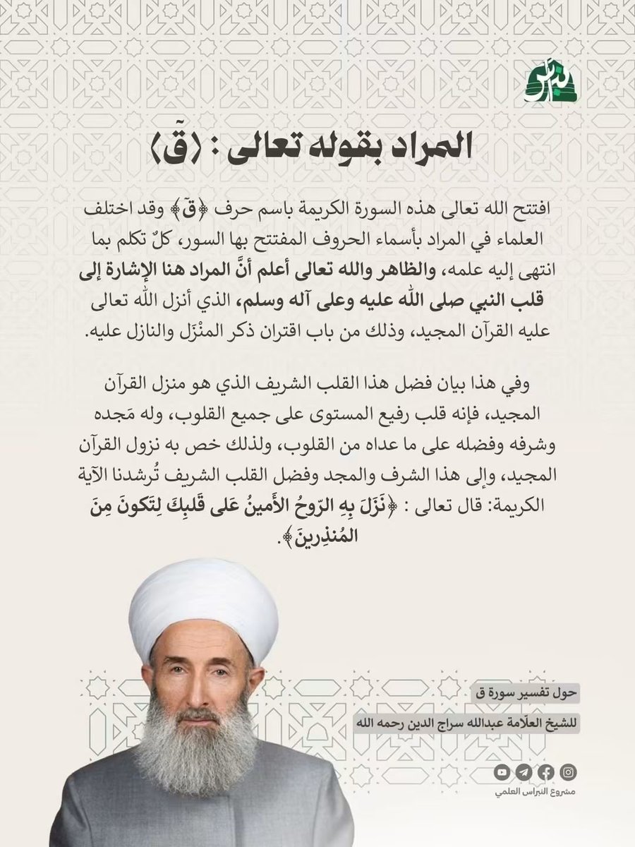 AlShurahbeel's tweet photo. The heart is skipping with joy and the body trembles for the season of the Door of Allah ﷺ has arrived!

شهر الربيع موسم الأحبة

The Month of Rabi' is the season fo the lovers!

- Shaykh Muhammad Nur Luqman Al-Qadiri قدس الله سره https://t.co/BQ85A6m8GE