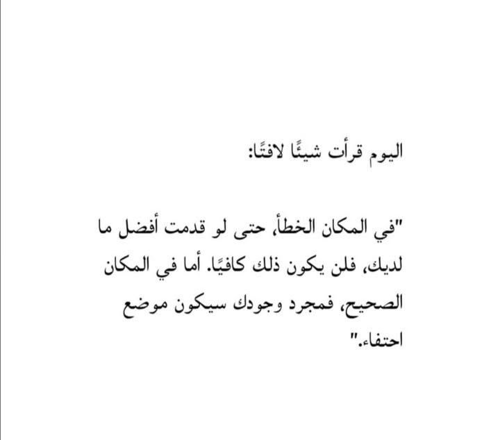 Fnn_N1's tweet photo. في المكان الصحيح وجودك له معنى." https://t.co/EljLhalCOy