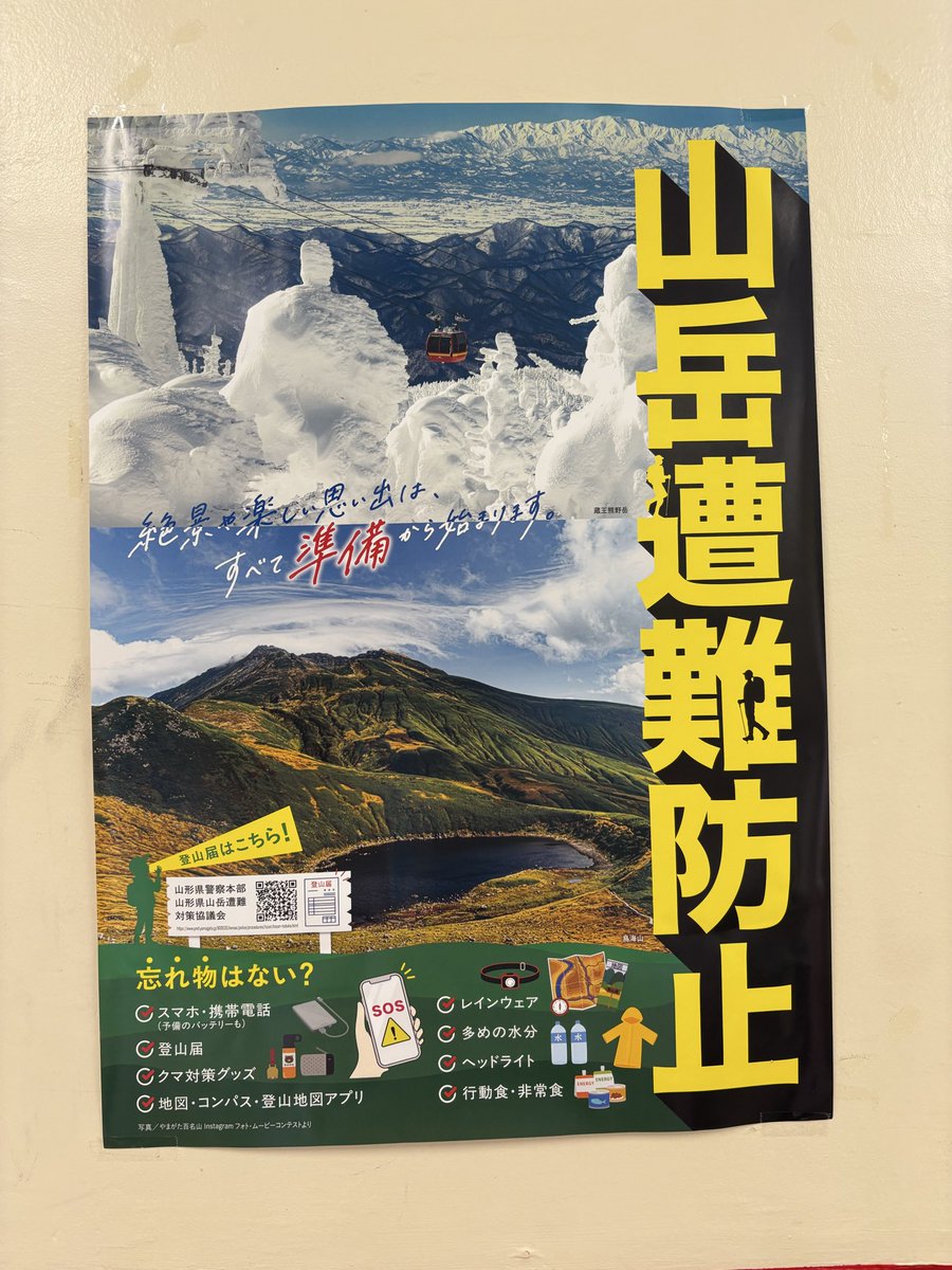 Chihirohdff's tweet photo. 📖
お盆で帰省中、山形で見つけた広告🤔
まとまりがない気がする？私だったらQRコードは右下に持ってって、メインコピーは左側にするかな?
でも、忘れ物の上に点々つけるとか、QRコードを目立たせるデザインと、人を置いても醜くならないタイポグラフィとか、細かなデザインとか参考になる📚 https://t.co/2rZHvSLvpA