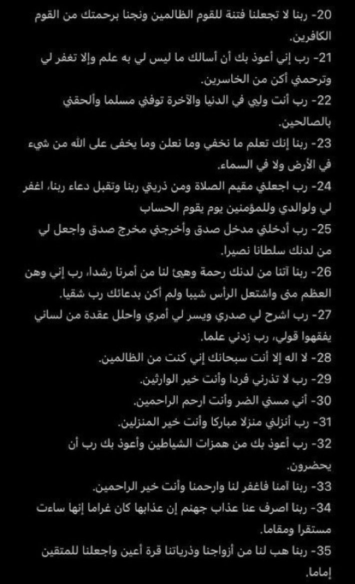 hms_sss's tweet photo. الصور تشمل 48 دعاء وهي جميع الادعيه المذكوره بالقران مرتبه حسب ترتيبها بالمصحف، احفظوها عندكم ورددوها في هذا اليوم المباركك … https://t.co/WVFPAJ7mIN