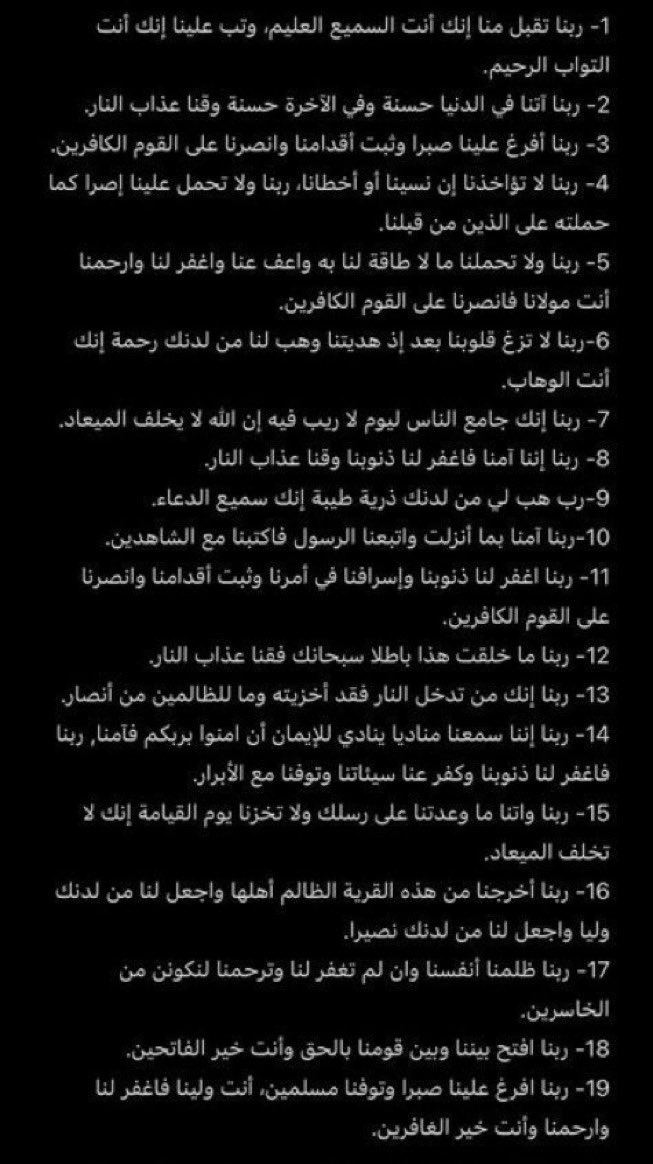 hms_sss's tweet photo. الصور تشمل 48 دعاء وهي جميع الادعيه المذكوره بالقران مرتبه حسب ترتيبها بالمصحف، احفظوها عندكم ورددوها في هذا اليوم المباركك … https://t.co/WVFPAJ7mIN