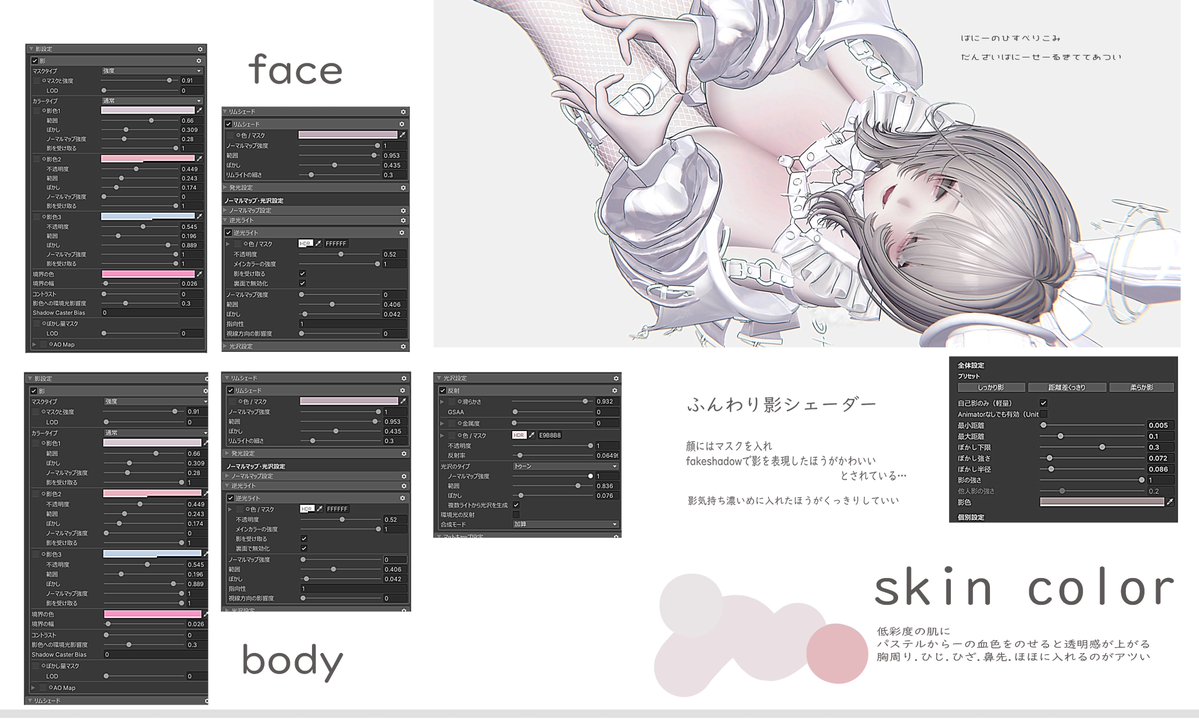 owo_neko_VRC's tweet photo. ------------------------------------------------
ちらっとお話に出ていたので写真に���る改変の肌マテリアル数値置いておきます。
参考にしていただけると嬉しいです～🌷
肌の色がミソですな!!
------------------------------------------------ https://t.co/ptCI6x28tv