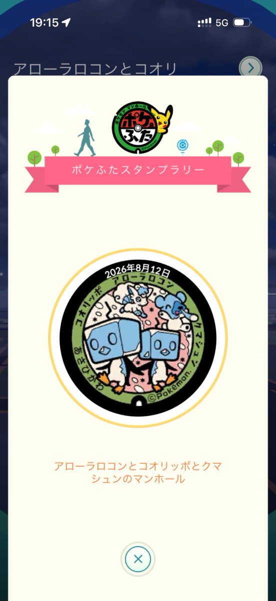 Nupik0_PokeGo's tweet photo. ポケふたスタンプラリー
in北海道3 https://t.co/EFZ8BRTTZC