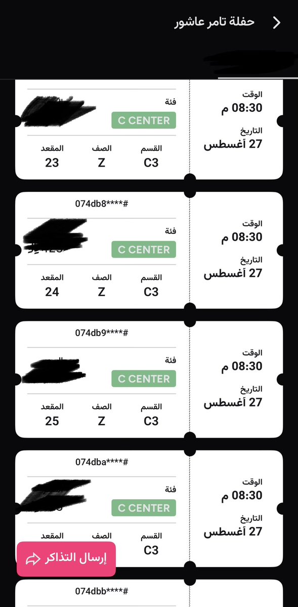 YasserGh1997's tweet photo. @Benchmark_ksa عندي خمس تذاكر فئة C3 جنب بعض للتواصل على الخاص تسليم يد بيد https://t.co/zft4pV6dJc