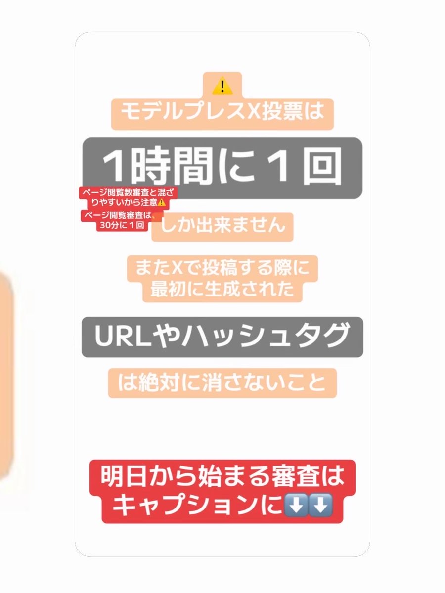 lxoh_u's tweet photo. いよいよ今日の18時から3次審査が始まります‼️‼️
今日から始まる審査⬇️⬇️
・ミクチャ審査
・モデルプレスX投票審査
・モデルプレスページ閲覧数審査
・モデルプレスXリポスト数審査
・モデルプレス自己PR審査(Instagram）
・オリジナル動画審査(Tiktok）
応援よろしくお願いします👊🏻💞
 #JCミスコン https://t.co/63DPvM7DCr