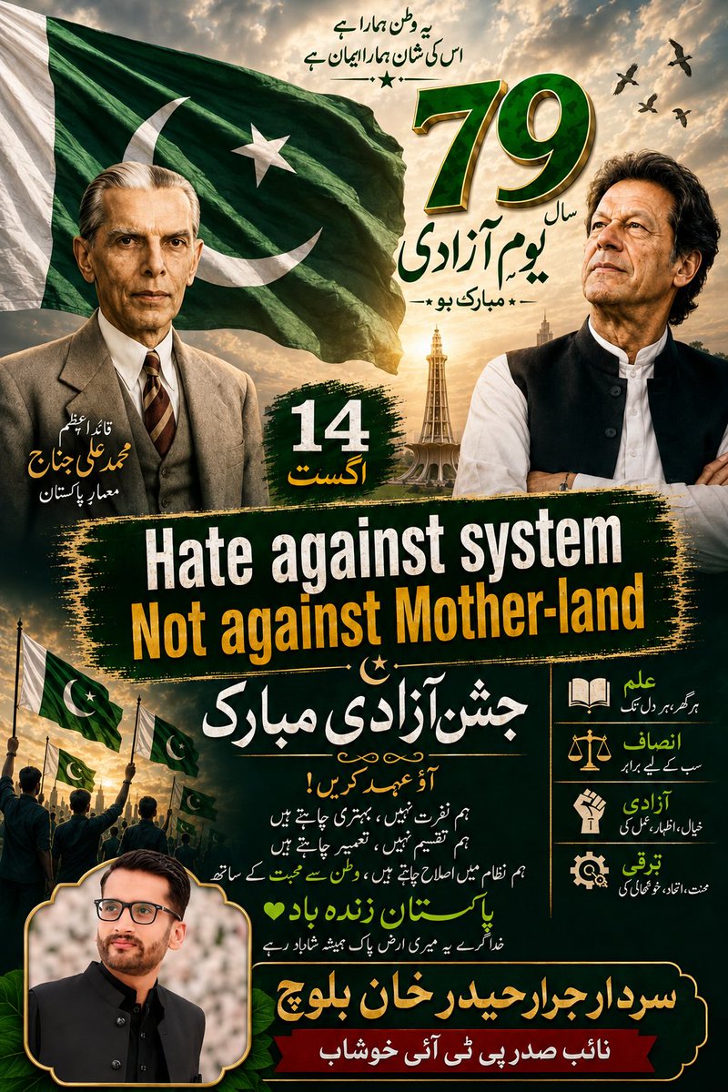 JararHaiderKhan's tweet photo. Happy Independence Day
👑🇵🇰💫🫶🏻
@ImranKhanPTI 
@MNAUmerAslam 
@SajjidaB 
@AmjadRazaGujjar https://t.co/qGRugyCZyo