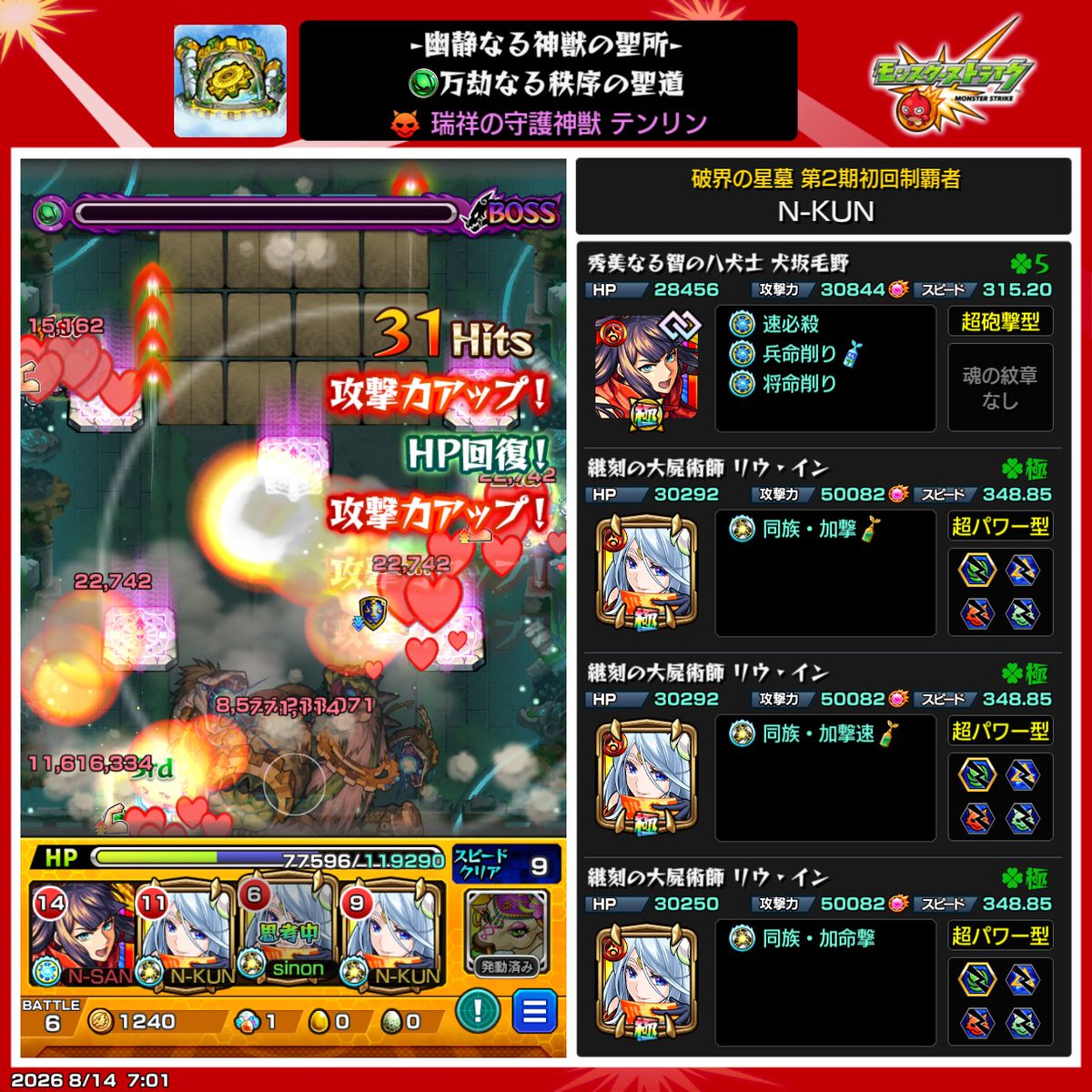 n_kunslife's tweet photo. PS無さすぎてこんなガチガチ編成でもクリアするのに時間かかった。。 https://t.co/2S8BVNdhUh