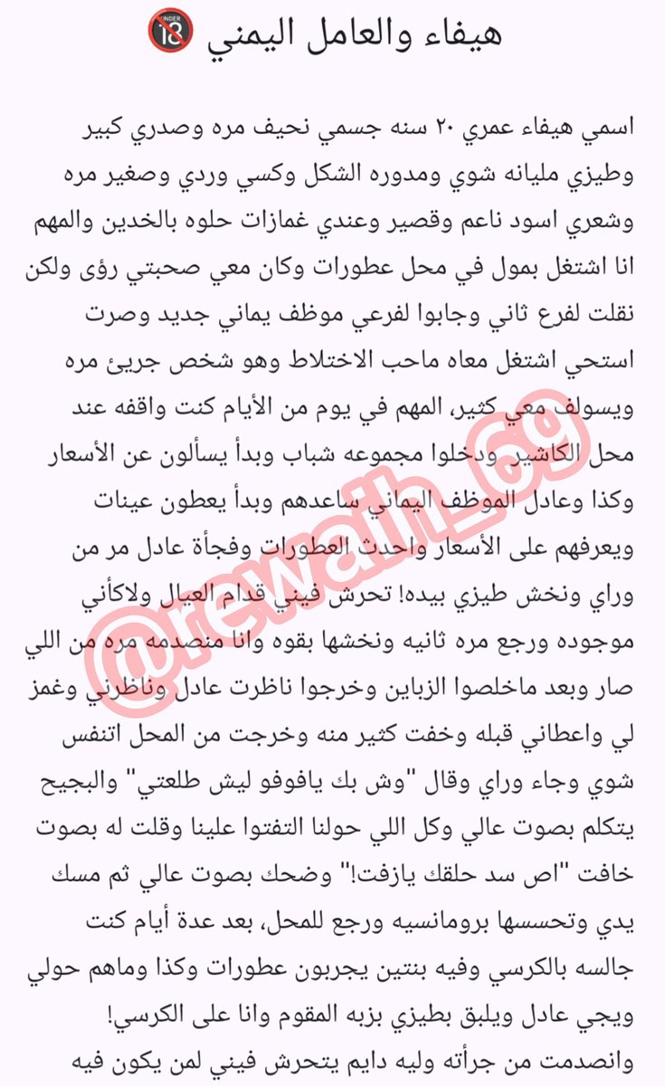 6l7ry's tweet photo. هيفاء والعامل اليماني 🔞 
.
#قصص https://t.co/65u2YxvkIf