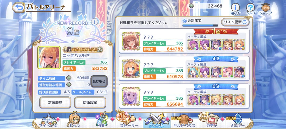 nyaoha7's tweet photo. アリーナに詳しい方→これ1位どんな編成でいけますか？2つくらい教えて頂けると嬉しいです！プリコネ https://t.co/IJZuAUeTAX