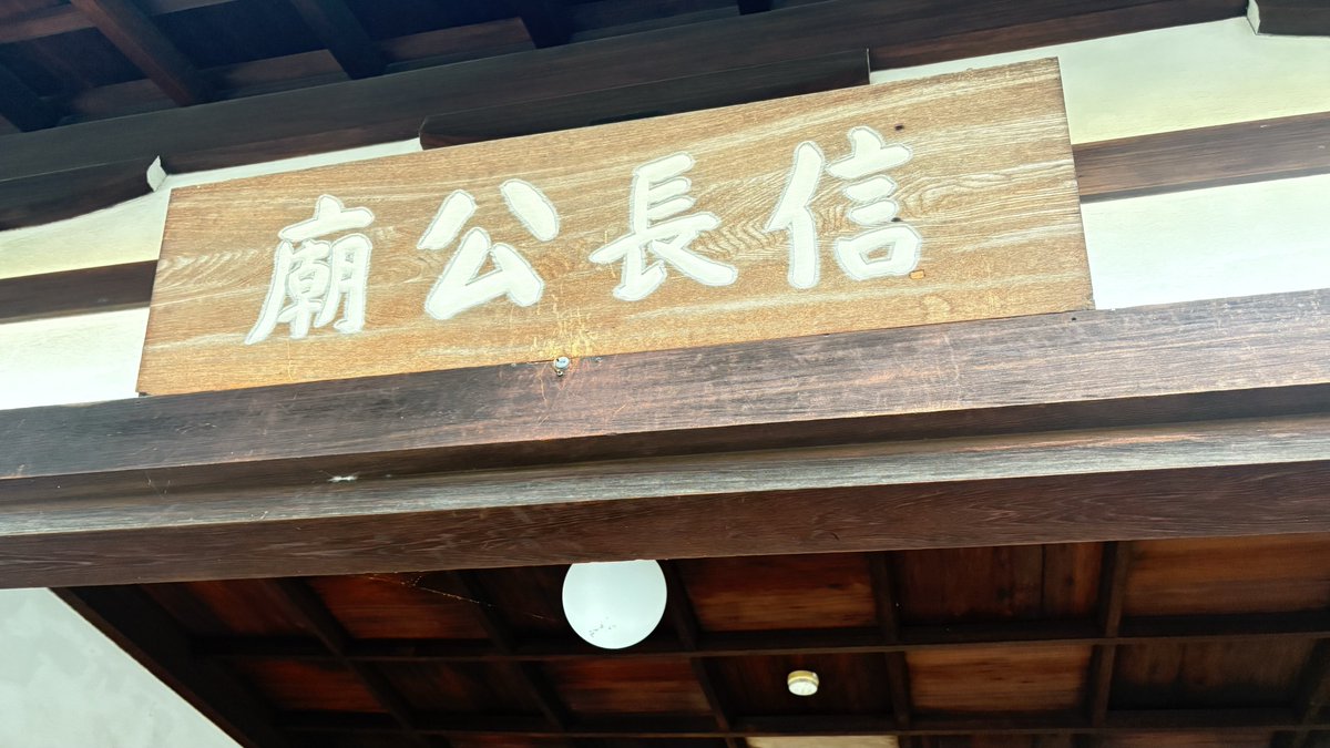 mekainoue's tweet photo. 京都の本能寺で信長公のお墓参りと単独祈願してきました！

8/29(土)
メカイノウエ祝50歳 第3回単独ライブ
「信長だったら死んでる」

開場19:00開演19:30
新宿バティオス

料金3000円
https://t.co/daSB1PHeIO

配信2000円
https://t.co/lfc6T5aPuc https://t.co/dWCI2aYUYE