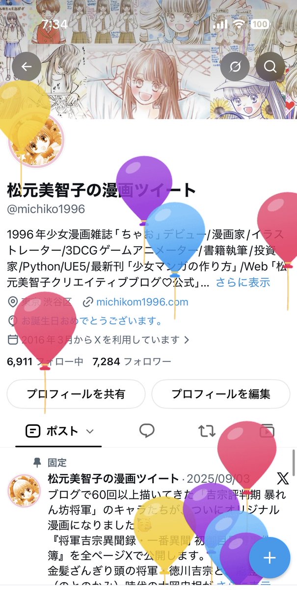 michiko1996's tweet photo. 風船飛びました🥳🎈⭐️
👏🎂🎉🎊㊗️👏🎂🎉🎊㊗️ https://t.co/OhSqwpd8Sb