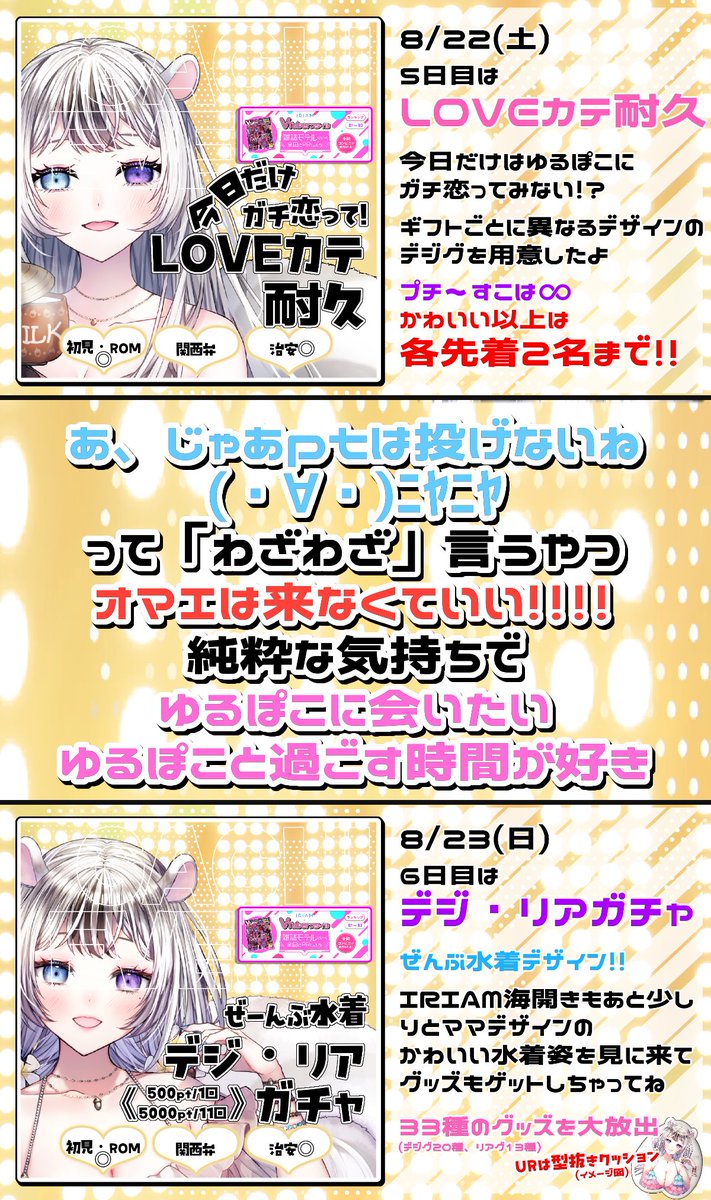 yururipoco's tweet photo. #おはようVライバー

 · ࿉ · ───── · ࿉ · ───── · ࿉ · 

　　　　8/18(火)〜8/24(月)
   🔥IRIAMラストのガチイベ参戦🔥
　　　詳細公開だよー📢🐿️🤍

 · ࿉ · ───── · ࿉ · ───── · ࿉ ·

 #おはようVtuber https://t.co/Fk2DsQsPpH