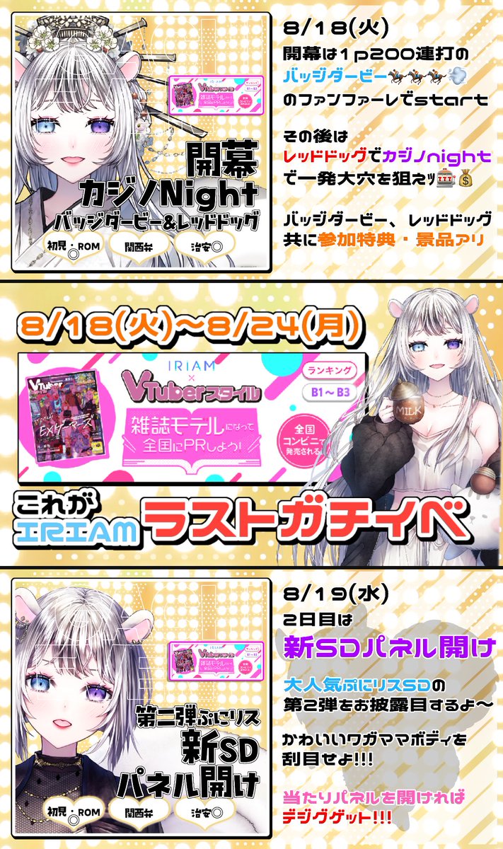 yururipoco's tweet photo. #おはようVライバー

 · ࿉ · ───── · ࿉ · ───── · ࿉ · 

　　　　8/18(火)〜8/24(月)
   🔥IRIAMラストのガチイベ参戦🔥
　　　詳細公開だよー📢🐿️🤍

 · ࿉ · ───── · ࿉ · ───── · ࿉ ·

 #おはようVtuber https://t.co/Fk2DsQsPpH