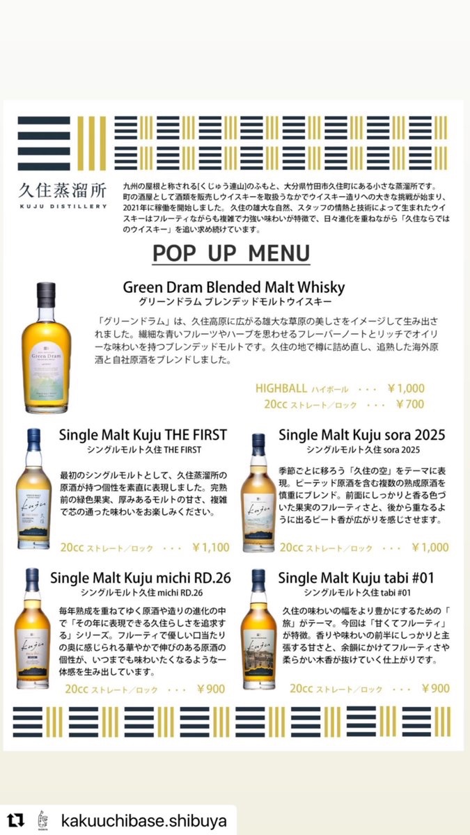 kujudistillery's tweet photo. 今週月曜日から渋谷にございますカクウチベースPOPUP SHIBUYA様にて久住蒸溜所のポップアップイベントを開催中！
9月にはブレンダーの武石がお邪魔いたします。
カクウチベース様としては最後のポップアップとなります。ぜひこの機会をお見逃しなく！

#カクウチベース #ポップアップ渋谷 https://t.co/z3mJmXNw5l