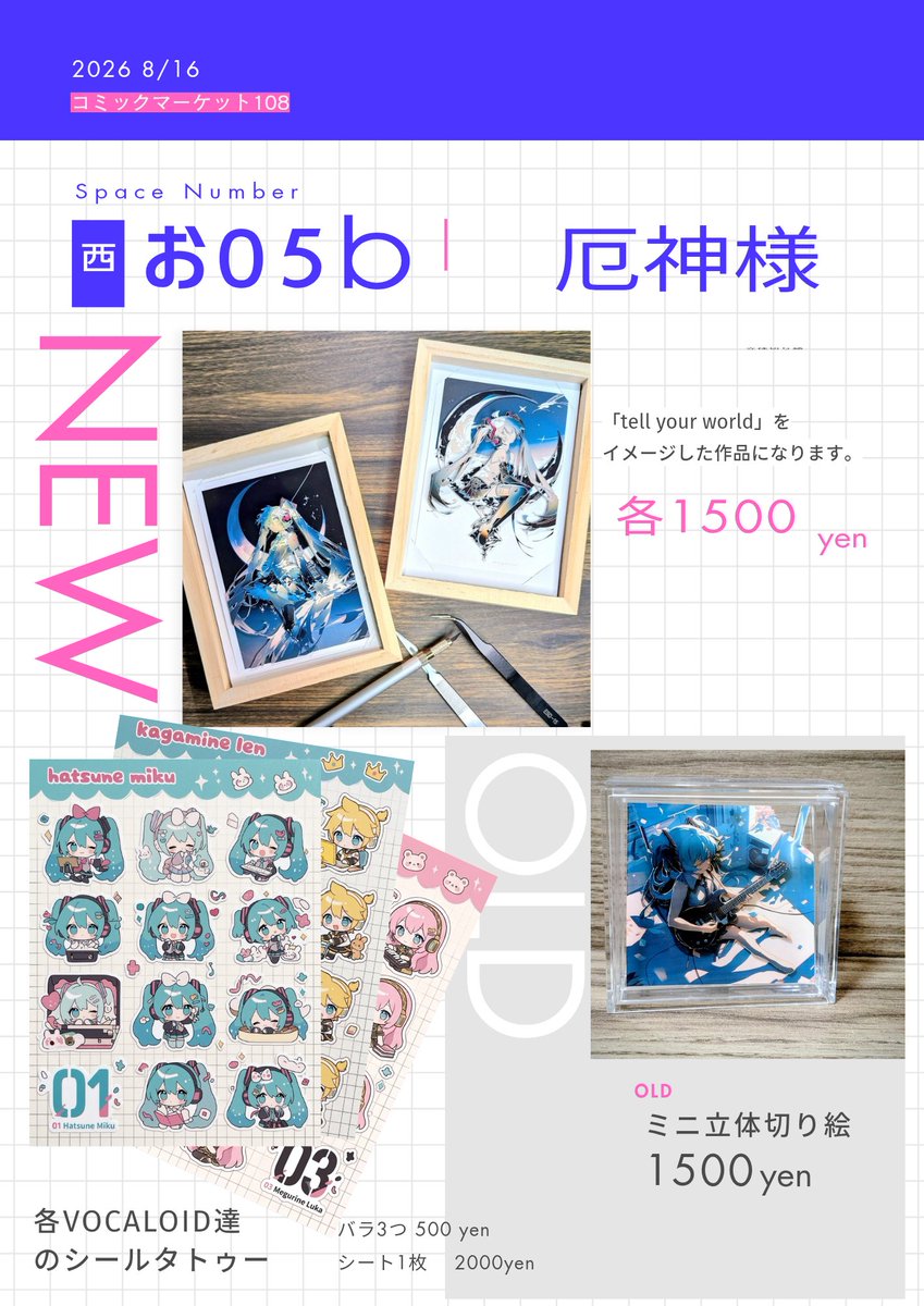 hoodoo_39's tweet photo. 明後日、8/16
コミケ108 西お05bにて
新作の切り絵出します！
よろしくお願いします！
#コミケ108　 #C108
#C108お品書き　#お品書き
#初音ミク　#hatsune　#miku https://t.co/Vt0GEFpYZW