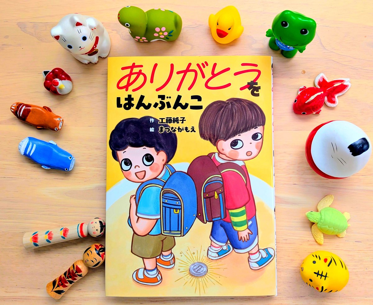 mooepoo1019's tweet photo. 8/14、工藤純子さんのお話に挿絵を描かせていただいた『ありがとうをはんぶんこ』（岩崎書店）が発売になりました！✨️
だれにでも苦手なことがあって当たり前。ゆうきくんとあおくんに、わたしも大切なことを教えてもらいました。夏休みの読書にもぜひ。よろしくお願いします！🌻 https://t.co/opmYryEeIK