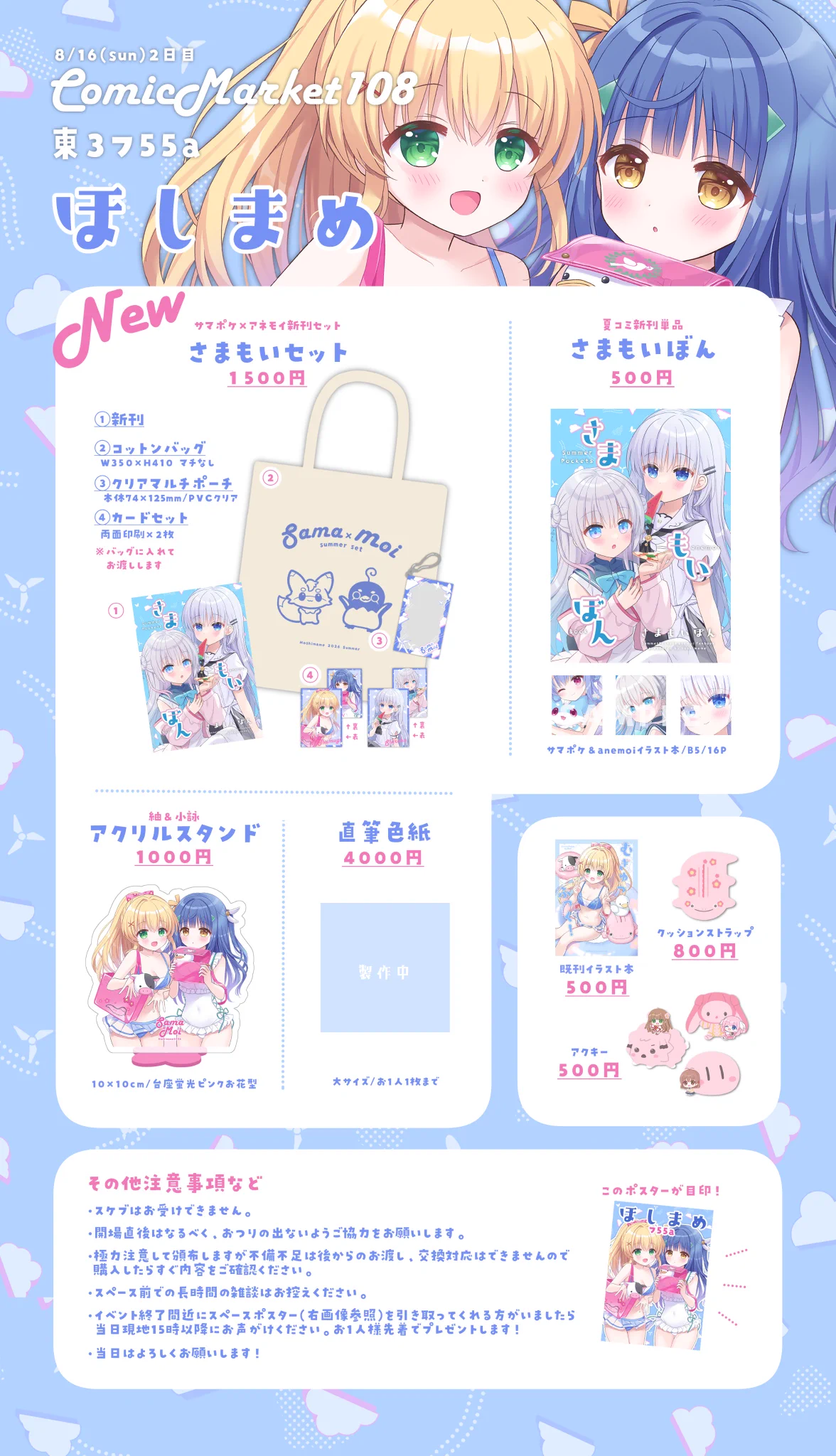 星豆まな🧸夏コミ東3フ55a on X: 