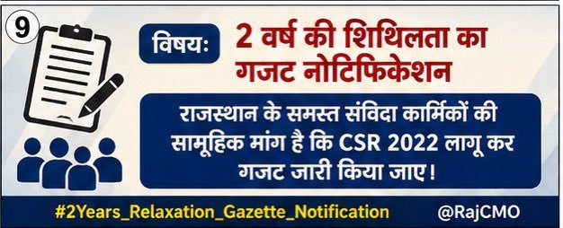 naruka15604's tweet photo. Gazette Notification for 2 Years Relaxation  
The collective demand of all contractual employees of Rajasthan is that CSR 2022 be implemented and the gazette be issued.  
#2Years_Relaxation_Gazette_Notification  
@RajCMO @BJP4Rajasthan @BhajanlalBjp @Bhajanlalofc @KumariDiya https://t.co/jrJg8FlGxf