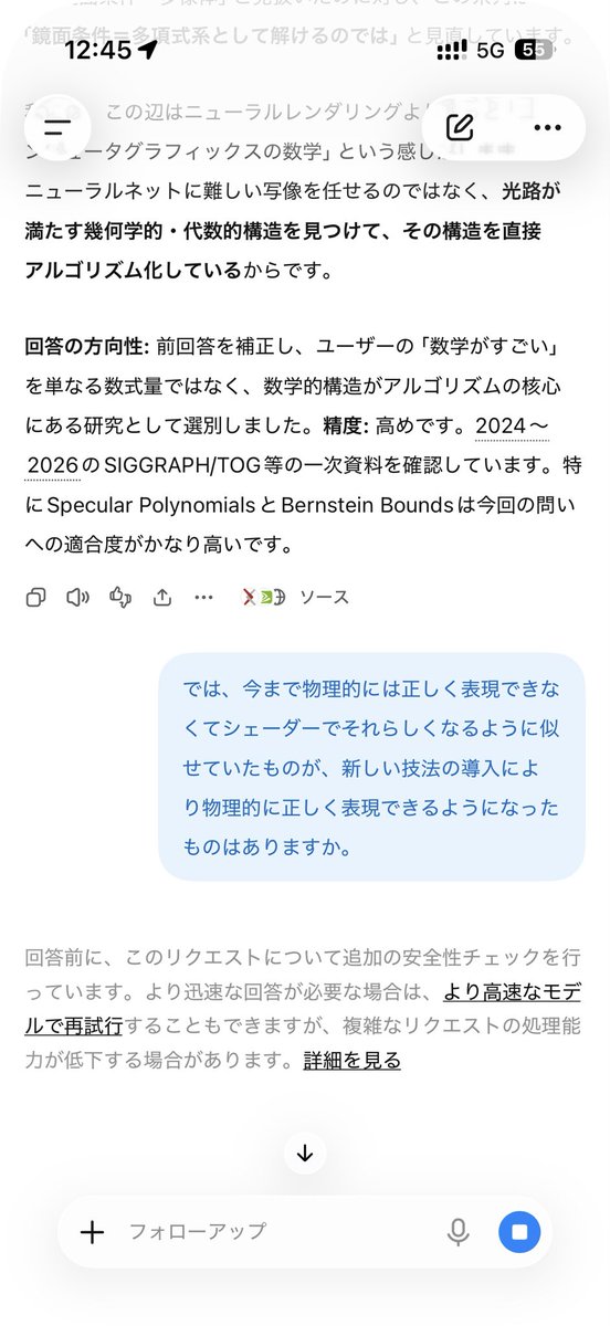 jnakano's tweet photo. レイトレーシングの進歩について聞いてるのに安全性チェックにひっかかった、なぜ https://t.co/jxFy64ZOWy