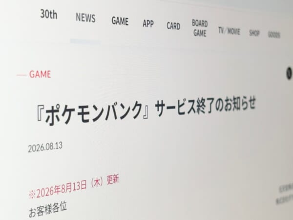 livedoornews's tweet photo. 【惜別の声】「ポケモンバンク」来年2月26日でサービス終了 13年の歴史に幕
https://t.co/Vx8TvUYlZM

ポケモンバンクは3DS用ソフトで、ポケモンの様々な作品に対応し最大3000匹のポケモンをインターネット上のボックスに預けることができるサービス。2027年2月26日12時をもって終了するという。 https://t.co/qHkCwdOXTJ