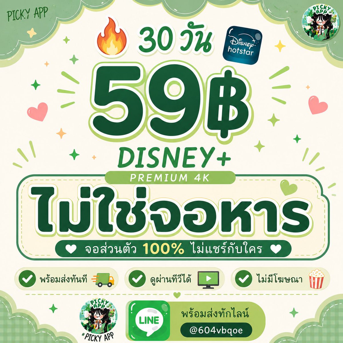 ememvb's tweet photo. 🧸 หาร Disney+ Hotstar | จอส่วนตัว 🎬✨

หลุดบ่อยยินดีคืนเงิน🫶🏻🍅

🌟 7 Days — รีทวิตเหลือ 5฿
🌟 30 Days — รีทวิตเหลือ 59฿

💎 30 Days — แบบไม่ชน 85฿

📺 ดูผ่านทีวีได้ทุกราคา
🔐จอหลุดเครมฟรี

💌 สนใจทักไลน์งับ @604vbqoe (มี @)

#หารdisneyplus #หารดิสนีย์พลัส #หารdisney
 Si https://t.co/124OzVUcBI