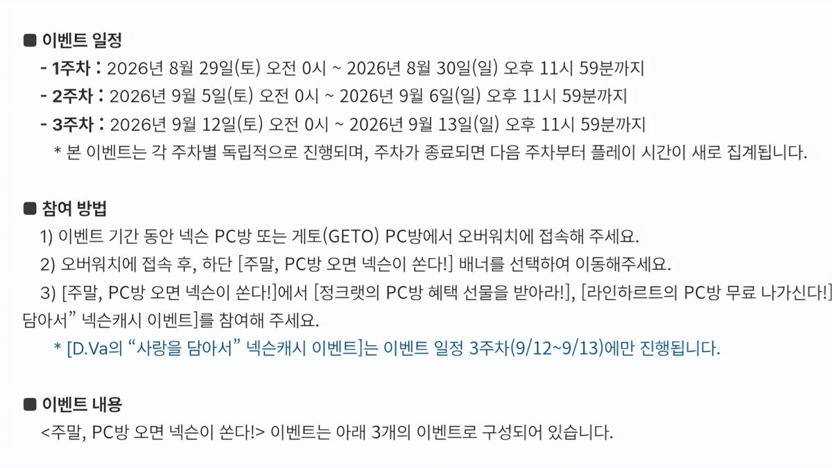 L4RT_6's tweet photo. 이벤트 기간 https://t.co/lIAbo8RzY5