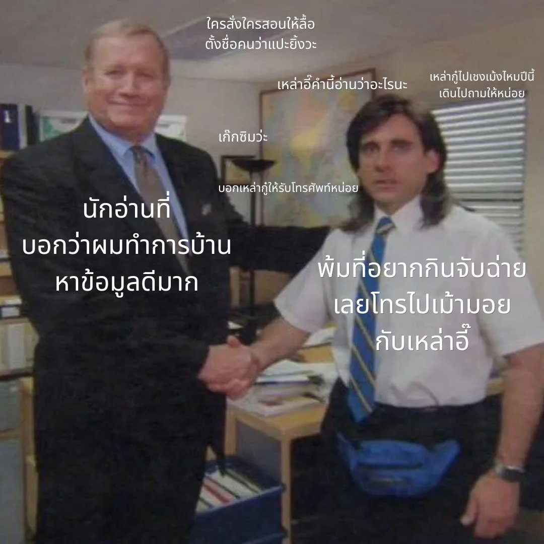 3JinSen's tweet photo. ไหน ๆ คนก็มามุง เลยอยากจะเล่าเรื่องราวเบื้องหลังของนิยาย #วิกาลสาปสาง สักเล็กน้อย  (ยาวนะ)

-เซินเป็นคนไทยเชื้อสายจีนแต้จิ๋วค่ะ บรรพบุรุษมาจากเท้งไฮ้ โล้สำเภากันมาในรุ่นเหล่าโจวกงกับเหล่าโจวม่า มาตั้งรกรากอยู่ที่ บ้านหัวกุญแจ อ.บ้านบึง จ.ชลบุรี (โลเคชั่นในเรื่องนี้แหละ) ทุกปีเซินเลยต้องไปที่นี่เพื่อไปไหว้เชงเม้ง เลนมีความผูกพันกับสถานที่อยู่มากค่ะ 5555 

-เพราะงั้นหลาย ๆ เรื่องที่ท่านได้อ่านในเรื่องนี้ คือประวัติศาสตร์ท้องถิ่นจริง ๆ ของอำเภอบ้านบึง จ.ชลบุรี ผ่านเอกสารทางประวัติศาสตร์ เอกสารทางราชการและผ่านมุขปาฐะจากหลักฐานชั้นต้นทั้งหลายท่านที่ยังคงมีชีวิตอยู่ค่ะ กราบขอบพระคุณญาติ ๆ มา ณ ที่นี้ ดีใจเหมือนกันที่ได้คุยกับพวกท่านเยอะขึ้น จะบอกว่าพวกบ่อนพวกวิกอะไรที่เขียนในเรื่องคือมีจริงนะ เหล่าอี๊ เหล่ากู๋เอารูปมาให้ดูด้วย 5555

-นิยายเรื่องนี้เนี่ย ถ้าจะบอกว่าเราทำรีเซิร์จหนัก ก็คงจะไม่ใช่ซะทีเดียว เพราะทุกสิ่งที่เราใส่เข้าไปในนิยายคือสิ่งที่เราโตมากกับมันฮะ ทั้งเรื่องสามจิตเจ็ดวิญญาณ กองไฟสามกอง เจียงซือ ฯลฯ ทั้งหมดคือสิ่งที่ผู้ใหญ่ (อาม่า อากง เหล่ากู๋ เหล่าอี๊) เล่าให้เซินฟังมาตั้งแต่เด็ก ๆ ค่ะ ส่วนหนึ่งอาจเพราะท่าน ๆ ญาติผู้ใหญ่ บางท่านก็เป็นซินแส (เหล่ากู๋หนูเองงง) บางท่านก็เป็นคนเฝ้าศาลเจ้า (อาม่าเล็กของนุเองงง) เลยมีเรื่องเล่าให้ฟังเยอะมาก ความยากลำบากจริง ๆ เลยคือ เราจะไปปะเหลาะถามเพื่อเมคชัวร์ข้อมูลยังไงไม่ให้เขารู้ว่าเราเอามาแต่งนิยายวาย 555555

-นิยายเรื่องนี้มีทรีตเมนต์ 7 เวอร์ชั่นค่ะ 555555 (แบบไฟล์) และมีเวอร์ชั่นกระดาษอีก 4 เวอร์ชั่น (คงถ่ายให้ดูไม่ได้เพราะเละมาก แต่หมดสมุดไปครึ่งเล่ม 555555) 

-ส่วนที่หนักและเหนื่อยที่สุดคือการดีไซน์การเล่าเรื่องราวทั้งเรื่อง การเซ็ตจักรวาล การอ้างอิงกับความเชื่อ ครอสเช็กกับญาติผู้ใหญ่ เซินเริ่มทำทรีตเมนต์เวอร์ชั่นแรกเลยคือพฤศจิกายนปีที่แล้ว เขียนเสร็จคือพฤษภาคมปีนี้เอง แล้วในระหว่างเขียนก็มีรีวิวทรีตเมนต์ใหม่เรื่อย ๆ อะไรไม่เข้าท่าตัด อะไรเวิร์คลองครอสเช็กอีกรอบแล้วค่อยใส่ คือเหนื่อยมาก แต่ผลลัพท์ออกมาดี เราก็แฮปปี้

-สารภาพว่าตอนแต่งช่วง 10 ตอนสุดท้าย โดยเฉพาะ 7 ตอน ช่วง 35 - 42 นี่คือนอนไม่หลับเพราะว่าเราไม่เคยแต่งนิยายซ้อนปมแบบนี้ไง เลยแบบไมเกรนขึ้น เครียดมากกกกกกก แพนิกจะกิน เพราะกลัวว่าช่วงเฉลยปมเราจะทำไม่ถึง กลัวนักอ่าน อ่านแล้วจะรู้สึกว่า เฮ้ย แค่นี้เองเหรอ? อะไรงี้ ตอนนั้นวาดแผนผังการเฉลยปมไปเยอะมากกกกก พยายามอุดรูทุกรู ดีใจที่คุณนักอ่านอ่านแล้วชอบ มันมีความหมายมากจริง ๆ ฮือ

-แน่นอนว่าหลังจากช่วงนั้นก็ทำตัวให้เป็นภาระสิ่งศักดิ์สิทธิ์หนักมาก ระหว่างแต่งคือเข้าศาลเจ้าฉ่ำ 55555555 ไปถึงก็ อาเนี้ยวคะ คือว่านุอะ ฮือออ นุเครียด ฟืดดด หรือไม่ก็ อากงคะ นุขอให้นุมีปัญญา แต่งนิยายเรื่องนี้ให้จบ เขียนลื่น ๆๆ ฯลฯ 5555555

-นิยายเรื่องนี้มันอาจจะไม่ใช่นิยายที่ดีที่สุด แต่เป็นนิยายที่เราตั้งใจทำมากจริง ๆ ค่ะ ทั้งเรายังฝังตัวตนบางส่วนของเราเข้าไป  และยังมีความทรงจำของบรรพบุรุษที่เดินทางมาไกลจากเท้งไฮ้ ความทรงจำของคนเฒ่าคนแก่ในพื้นที่เล็ก ๆ ที่อาจจะไม่ได้อยู่ในสายตาคนทั่วไปเท่าไร ไม่ใช่เมืองท่องเที่ยวหลัก ๆ ทั้งยังเป็นพื้นที่ที่ในปัจจุบันกำลังถูกรุกรานอย่างหนักจากทุนเทาและขยะอุตสาหกรรม (ทั้งผีทั้งคนเดือดร้อนกันมากค่ะตอนนี้ ตกใจมาก ไปอีกทีทำไมข้าง ๆ ฮวงซุ้ยเหล่ากงเหล่าม่าเรามันจะโรงงานมาตั้งเนี่ย!!)

วันนี้ หลายคนได้มาค้นพบวิกาลสาปสางแล้ว ยังไงก็ขอฝากอำเภอเล็ก ๆ ที่เต็มไปด้วยความลึกลับและปริศนาแห่งนี้เอาไว้ในอ้อมใจทุกคนด้วยนะคะ รวมไปถึงขอฝากเจ้าหวินกับพี่ชุนเอาไว้ในห้องใจของคุณนักอ่านด้วยนะคะ 🙏