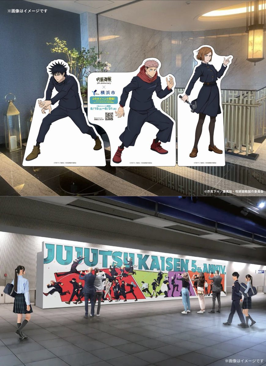 jujutsuinfofun's tweet photo. 呪術廻戦 × 横浜市

明日8月15日(土)から
各キャラクターのフォトスポットと
5周年ビジュアル大型フォトスポットを
それぞれ設置予定です！

https://t.co/JBhPMjmDpL https://t.co/A1WnDL19Nd