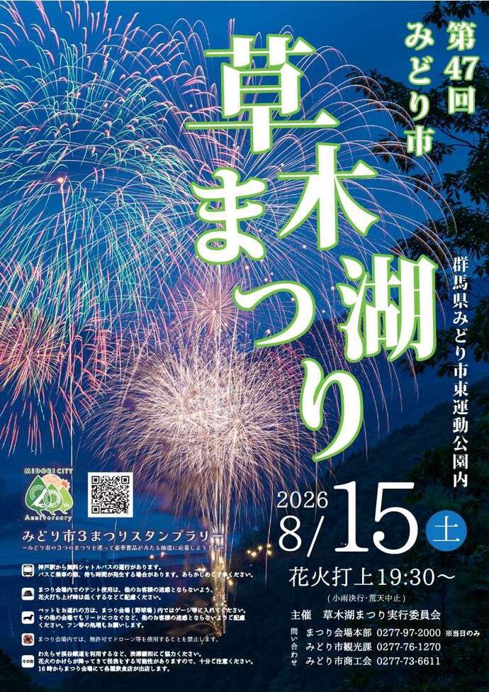 wa_tarase's tweet photo. 明日8月15日は「草木湖まつり」です。お楽しみの花火打上もあります。
わたらせ渓谷鐵道では、お祭りにあわせて無料の臨時列車を運行。15時以降は大間々駅駐車場を無料開放。渋滞も駐車場探しもいらない列車でお出かけください。
https://t.co/fx3UXbvx5s https://t.co/MfTQaBy8Md