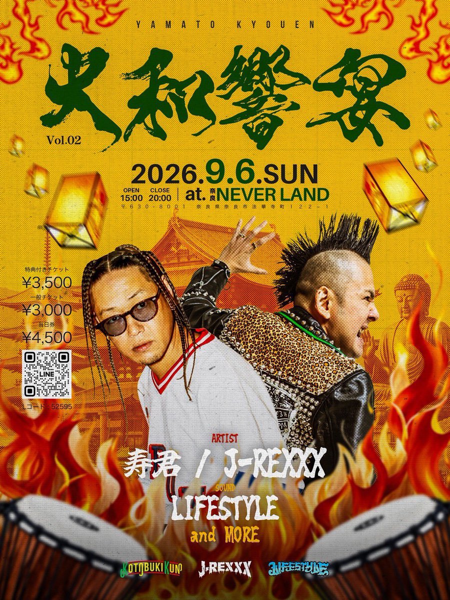 🚨 『大和響宴 Vol.02』 チケット一般発売中📢🚨 📅2026年9月6日(日