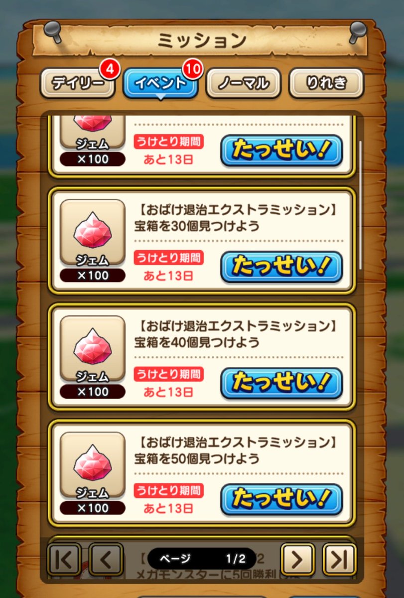 hoshi4senshi's tweet photo. エクストラミッションの宝箱見つけよう、50個達成しましたー✨報酬はここまで！！シークレット称号あるかもなので100ぐらいまでは頑張ります💪

ちなみに50個開封で100万ゴールドは1回だけでした😊

#ドラクエウォーク 
#DQウォーク https://t.co/JZaAmT8ZwF