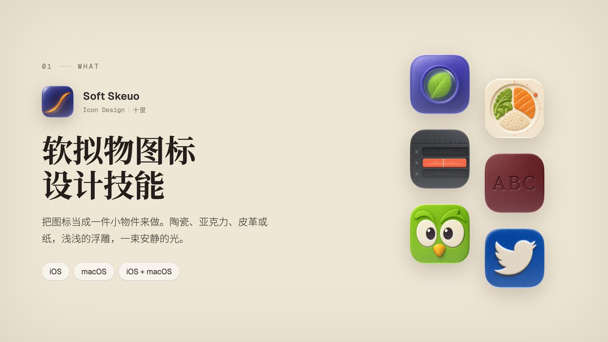 okooo5km's tweet photo. 稳定输出高质量轻拟物图标的技能来了！

细心的朋友应该会想到我之前分享过一些拟物图标和相应提示词，那个时候就构建出了初版技能，但生成的离直接拿来用还有些距离

现在我可以说你利用这个技就能轻松制作自己想要的图标了。

https://t.co/RXXEa9N6LV

其它风格在路上，关注我蹲技能，转发惠及推友 https://t.co/q04ZiRzDkH