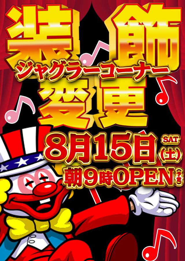 qnlsano's tweet photo. QNL佐野店からお盆営業のご案内🚩

15日はジャグラー装飾変更🌈
16日は総付景品配布🎁

両日ともに朝9時開店予定‼️
さらに深夜特別延長営業⭐
抽選時間➡️ 8時40分
再整列➡️ 8時55分

またサラン屋台も来店します👍
皆様のご来店お待ちしてます‼️

#装飾変更 ＃総付景品 #屋台来店 https://t.co/t0TXMLUoZ8