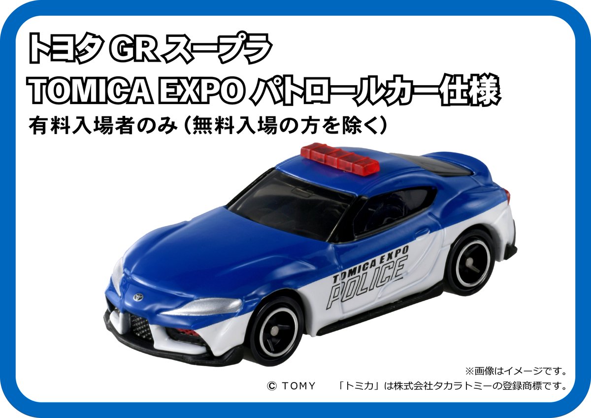 ◇トミカ博 in TOKYO 2026◇ 今年の入場記念トミカは 《トヨタ GR