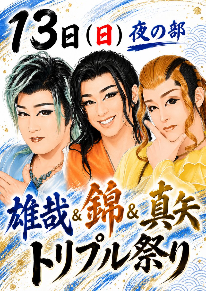 furumachi_engei's tweet photo. 🌸#劇団美松 ９月公演🌸
【イベントのご案内】

９/１３(日)夜の部
🏮雄哉＆錦＆真矢トリプル祭り🏮

９/１９(土)昼の部
🏮真矢祭り🏮

９/１９(土)夜の部
🏮錦祭り🏮

皆様のご予約・ご来場、
心よりお待ちしております
#古町演芸場 #大衆演劇

WEB予約は8/17(月)13:00から
https://t.co/GvJU62QoOE https://t.co/9kuD03xVSp