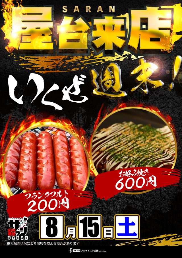 qnlsano's tweet photo. QNL佐野店からお盆営業のご案内🚩

15日はジャグラー装飾変更🌈
16日は総付景品配布🎁

両日ともに朝9時開店予定‼️
さらに深夜特別延長営業⭐
抽選時間➡️ 8時40分
再整列➡️ 8時55分

またサラン屋台も来店します👍
皆様のご来店お待ちしてます‼️

#装飾変更 ＃総付景品 #屋台来店 https://t.co/t0TXMLUoZ8