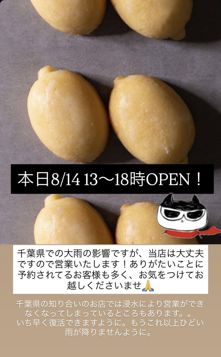 Raison_motoyawa's tweet photo. 8/14 13〜18時OPENします！
大雨の影響ですが、当店は大丈夫ですので営業いたします！予約されてるお客様も多く、お気をつけてお越しください🙏

知り合いのお店では浸水により営業ができなくなってしまっているところも。いち早く復活できますように。もうこれ以上ひどい雨が降りませんように🙏 https://t.co/KPTImhiDtj