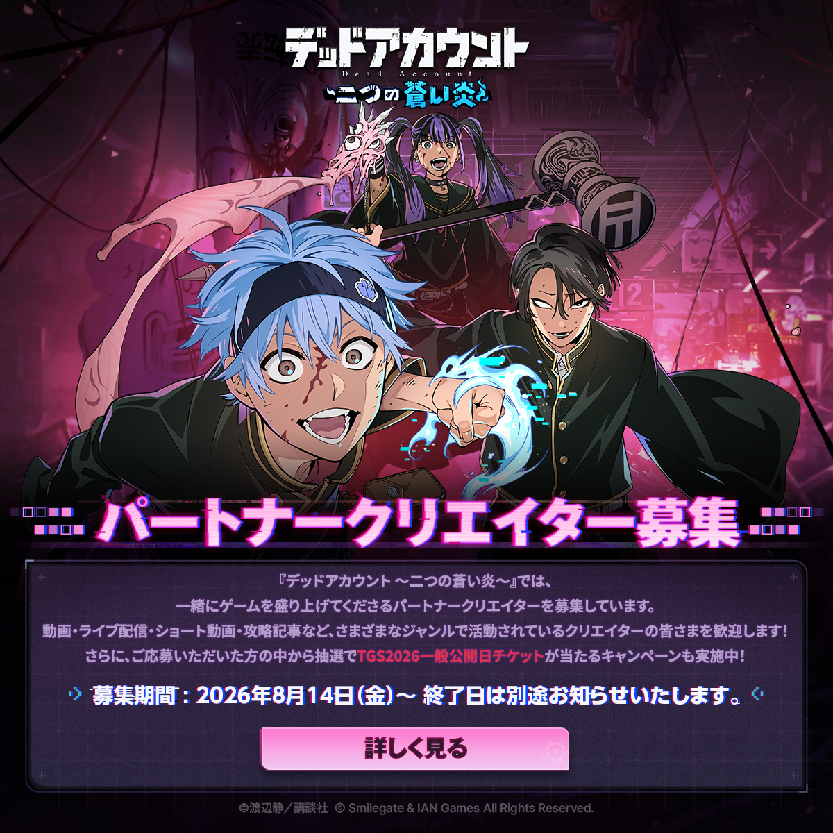 デッドアカウント～二つの蒼い炎～ (@DDAC_GAME_JP) / Posts / X