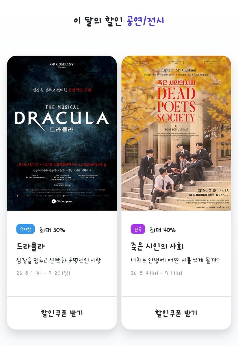 secoretnite's tweet photo. SK텔레콤 장기고객 대상 8월 죽시사 공연 할인 쿠폰 있네요 https://t.co/NLQx5Sagxl