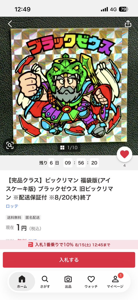 完品クラス】ビックリマン 福袋版(アイスケーキ版) ブラックゼウス 旧