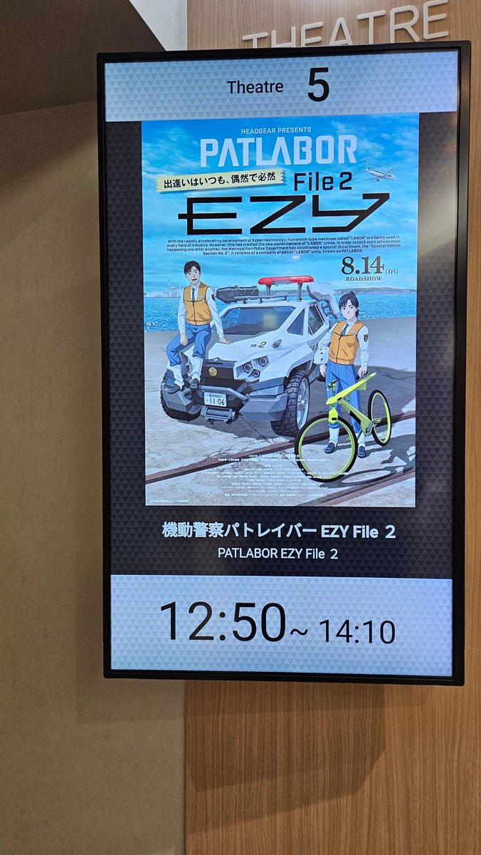 __________mmu's tweet photo. 高速で2時間かけて観に来た
機動警察パトレイバー EZY File ２ https://t.co/Lk19U6pgiP