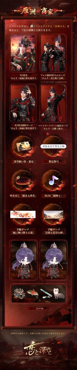 LoveDeepspaceJP's tweet photo. 【イベント情報】

「霄を逐う沈烽」を開催します🔥

🔘軌跡を辿りて
スペシャルストーリーが体験でき、限定星4思念なども無料で獲得できます。

🔘パートナー予行演習
初回クリアで限定星4思念を獲得可能。

詳細は下記のURLをご確認ください✨
https://t.co/BuMfV3IFM9

🔽期間
8/17メンテ後-8/31 5:59

#恋と深空
#ホムラ赤霄武神
#恋と深空3ꓸ0日位思念
